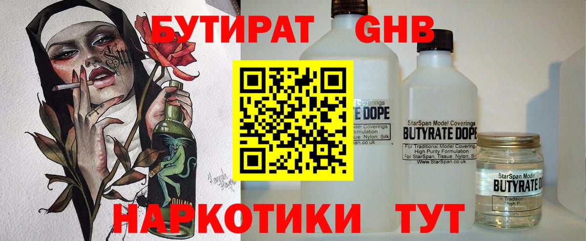БУТИРАТ оксибутират  Вход с VPN  Бутират  Киржач 