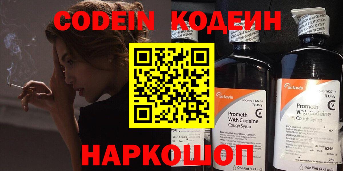 Киржач  Кодеин напиток Lean (лин)  Вход с VPN 