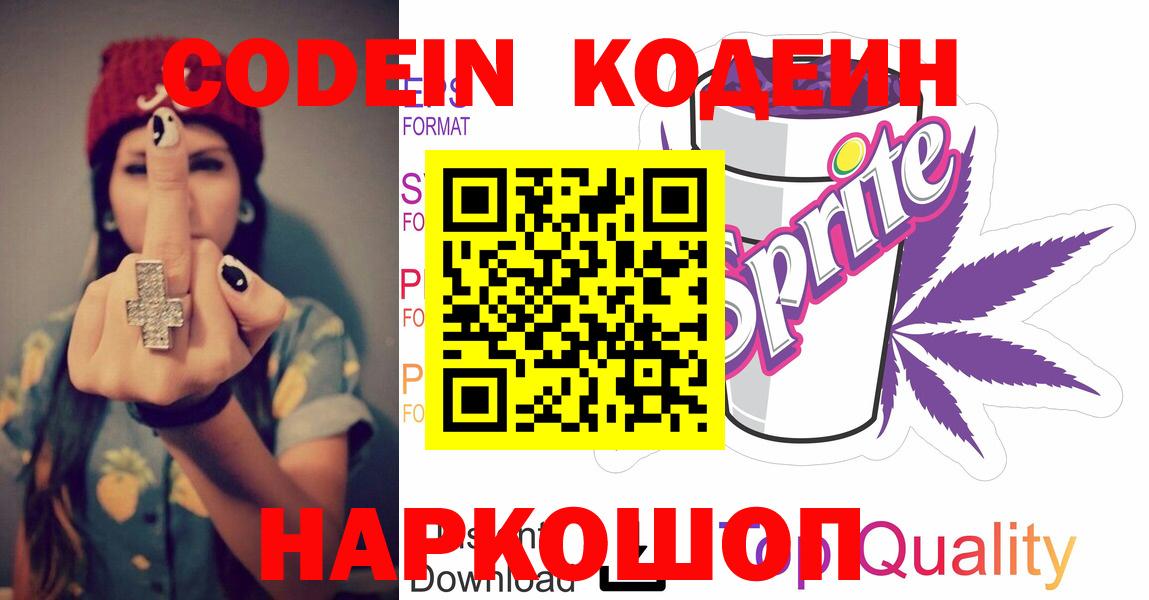 Кодеиновый сироп Lean напиток Lean (лин) Киржач