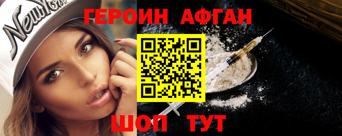 ГЕРОИН Heroin  Вход с VPN  Киржач 