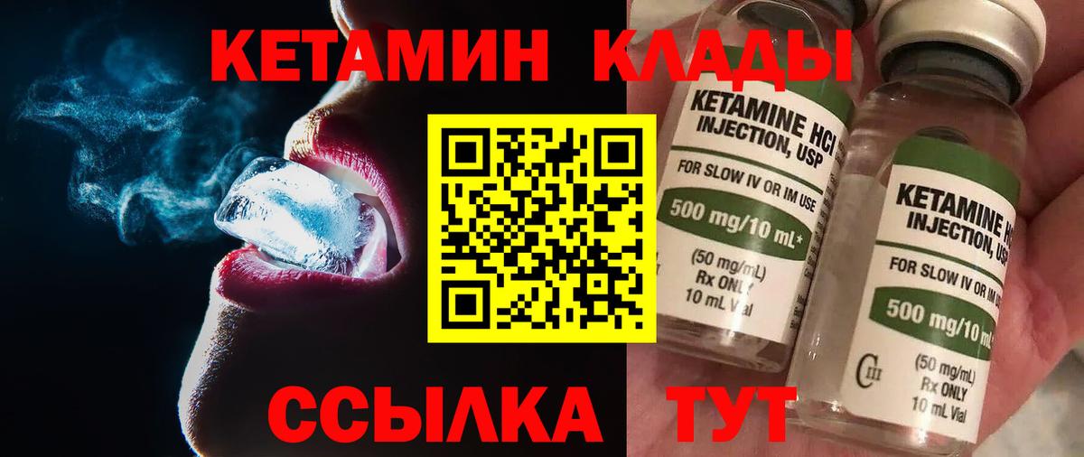 КЕТАМИН VHQ Киржач
