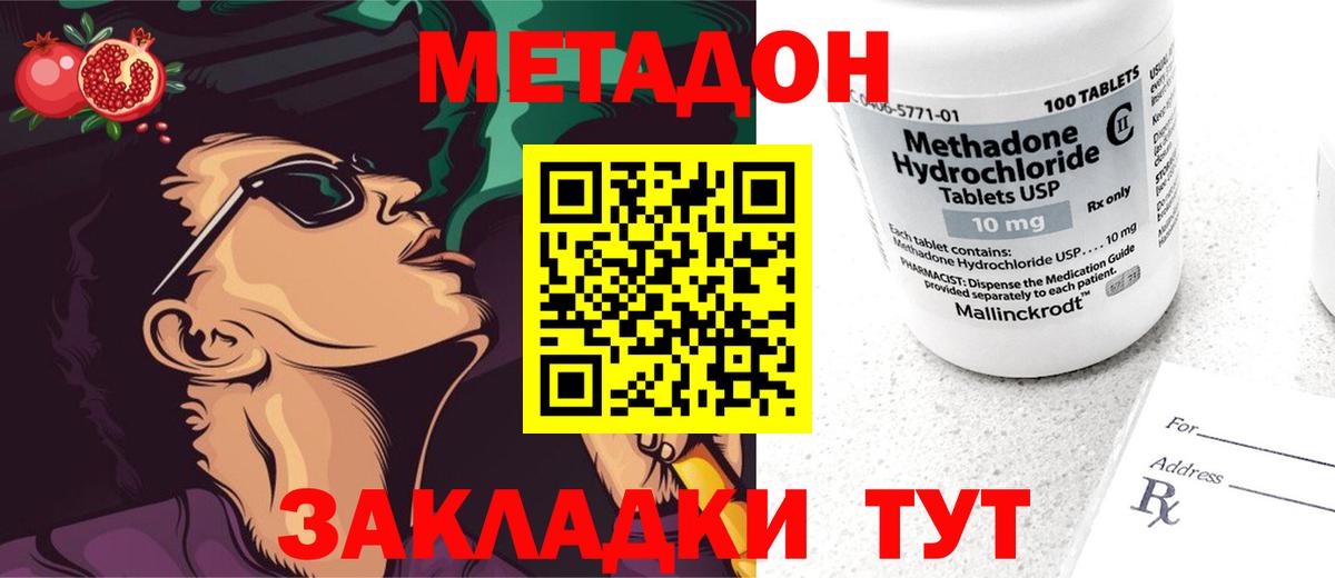 МЕТАДОН кристалл Киржач